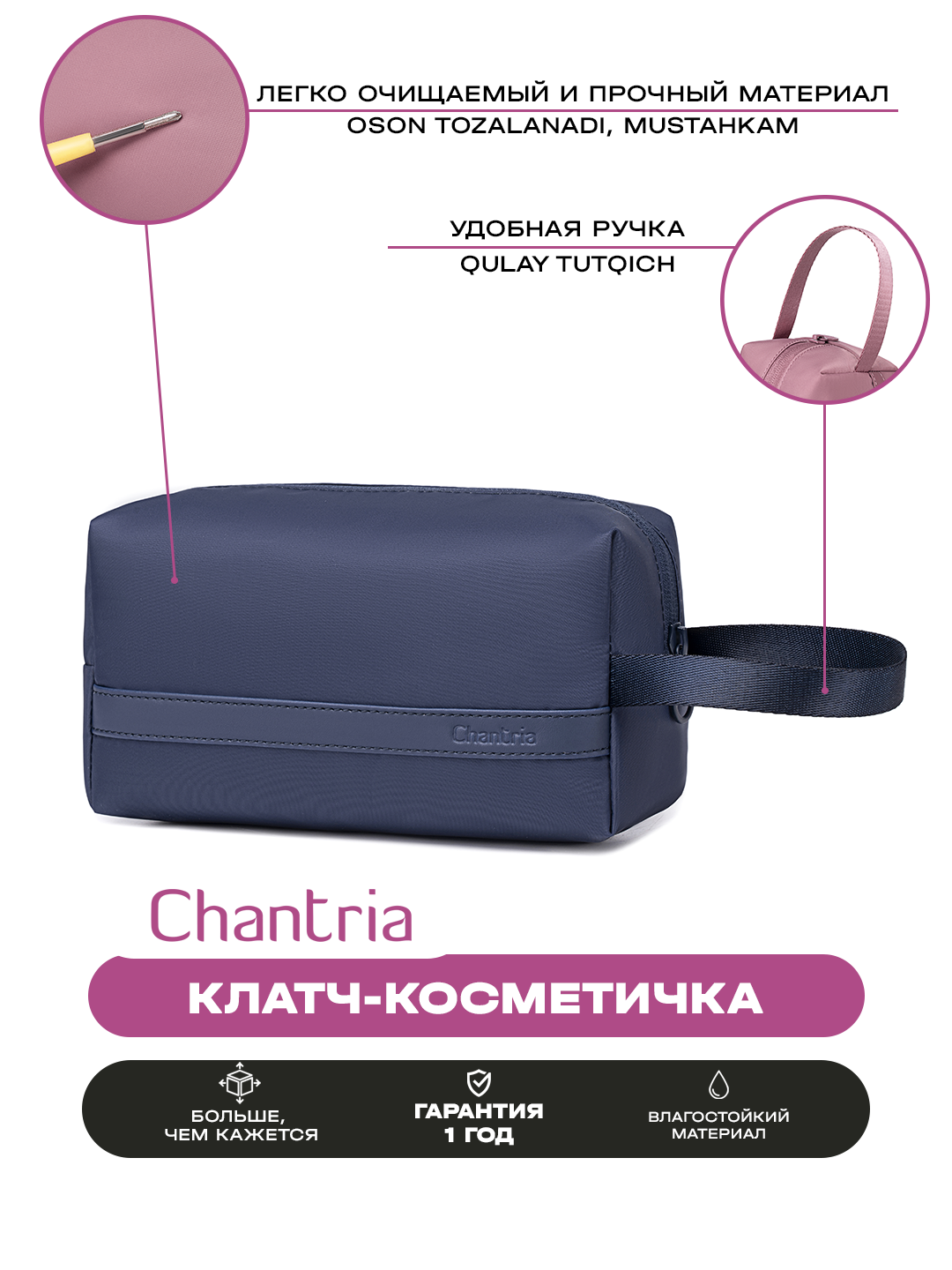 Ayollar uchun Chantria kosmetik sumka klatch, suv o‘tkazmaydigan, ixcham, sayohat uchun