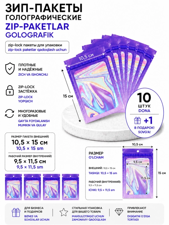 Голографический зип-пакет, 10.5×15 см, zip-lock пакет для упаковки - 