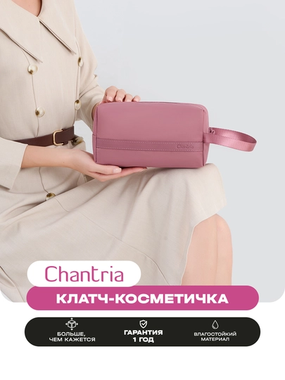 Женская Клатч-косметичка Chantria, водостойкая, компактная, дорожная — ARCTHNT-CB00814-РОЗОВ