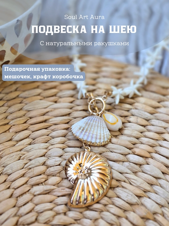 Колье с морскими подвесками