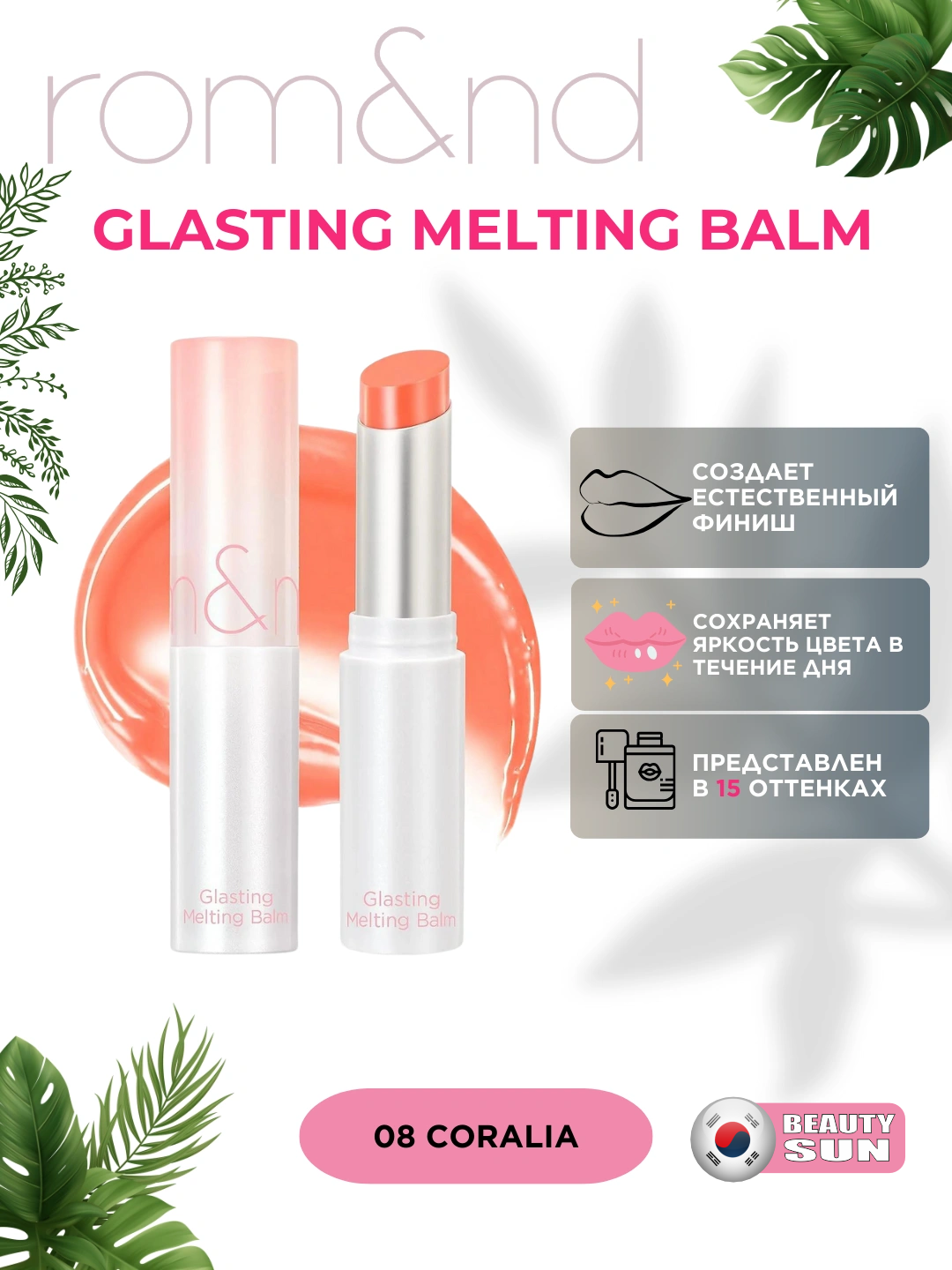 Тающий оттеночный бальзам для губ Rom&nd Glasting Melting Balm - 