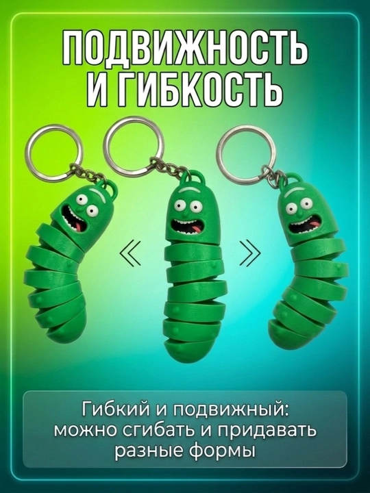 Rik Qimirlaydigan brelok, 3D, antistress