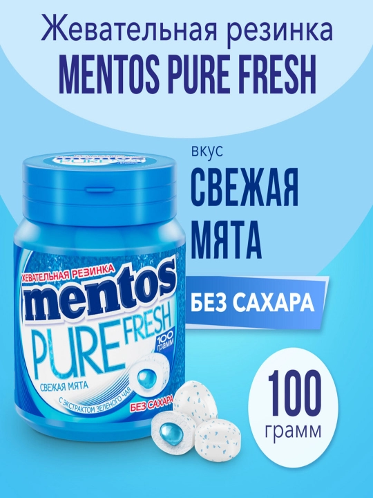 Жевательная резинка Mentos Pure Fresh Свежая мята, 100 г - 