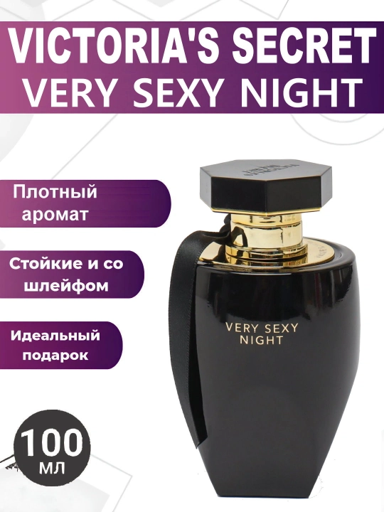 Парфюмерная вода для женщин, Very Sexy Night, Orchid, Sea, 100 мл