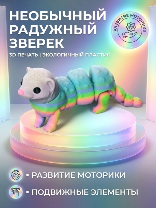 Harakatlanuvchi 3D xoryok — anti-stress o‘yinchoq, sovg‘a uchun - 