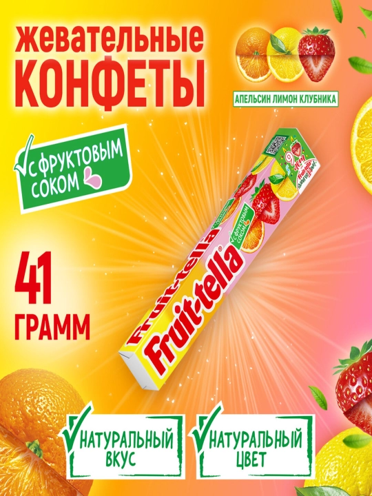 Мармелад Fruittella с фруктовым соком, 41 г - 