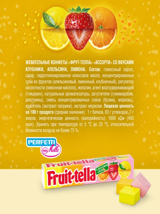 Мармелад Fruittella с фруктовым соком, 41 г