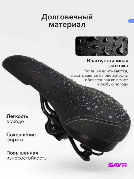 Poyga velosipedi egari, 270x170 mm