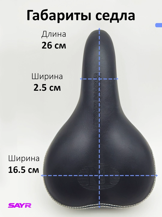 Poyga velosipedi egari, 270x170 mm
