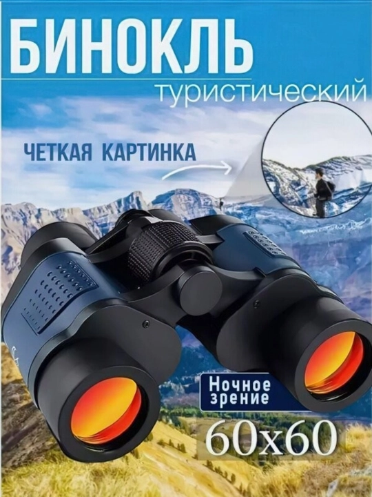 Профессиональный бинокль BAK4 — мощный зум, HD-изображение и защита IP68