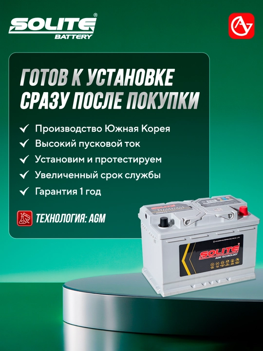 SOLITE AGM avtomobil akkumulyatori - 