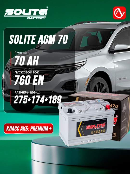 SOLITE AGM avtomobil akkumulyatori