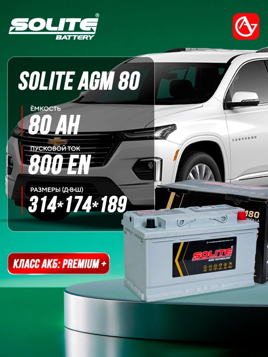 SOLITE AGM avtomobil akkumulyatori