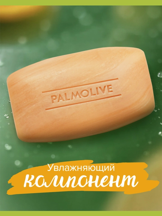 Туалетное мыло для лица и тела Palmolive Натурэль "Мандарин и Витамин С", 150 г