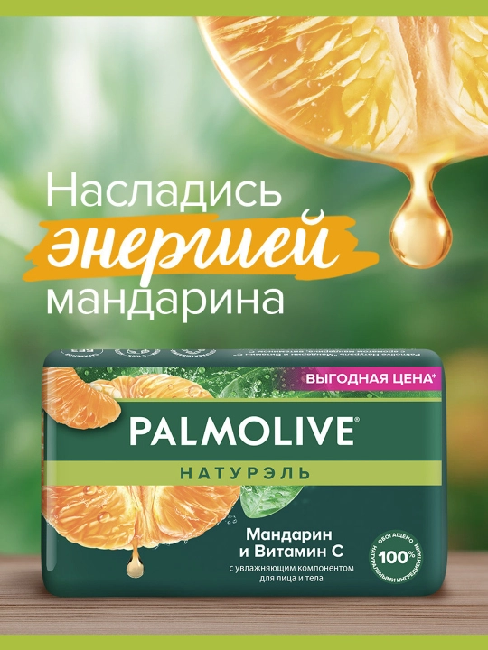 Туалетное мыло для лица и тела Palmolive Натурэль "Мандарин и Витамин С", 150 г - 