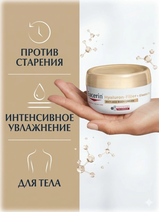 Eucerin Hyaluron-Filler + Elasticity — qarishga qarshi ko'p funksiyali krem 200 ml