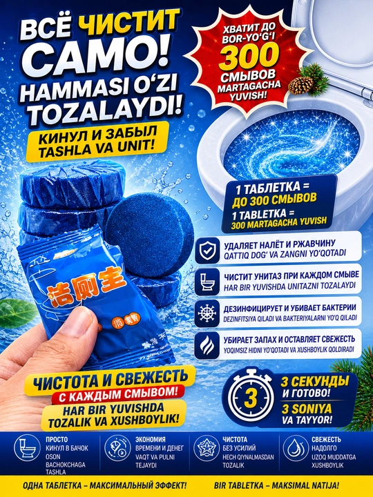 Unitaz uchun tozalovchi tabletkalar