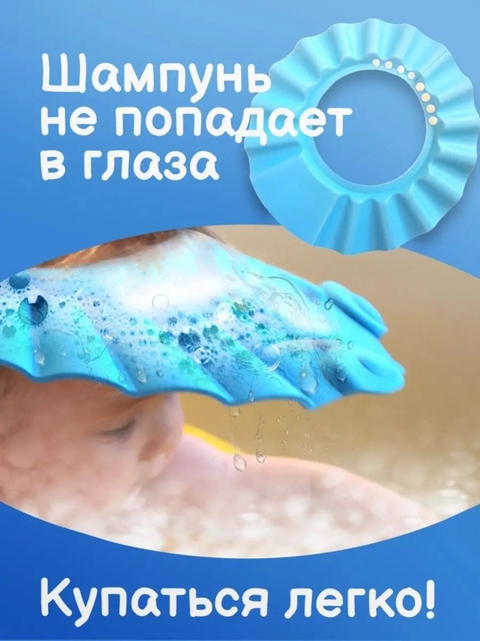 Bosh yuvish, cho‘milish va soch olish uchun bolalar koziryogi
