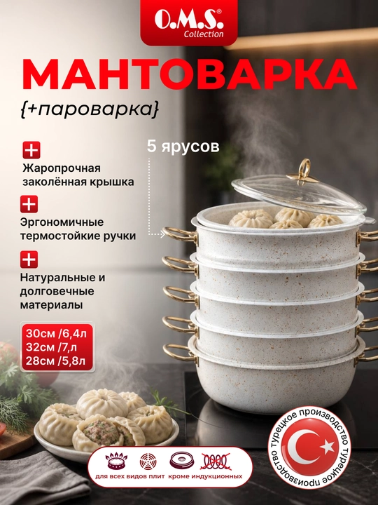 Manti qasqon – granit qoplamali zanglamas mantiqozon, O.M.S 6091C