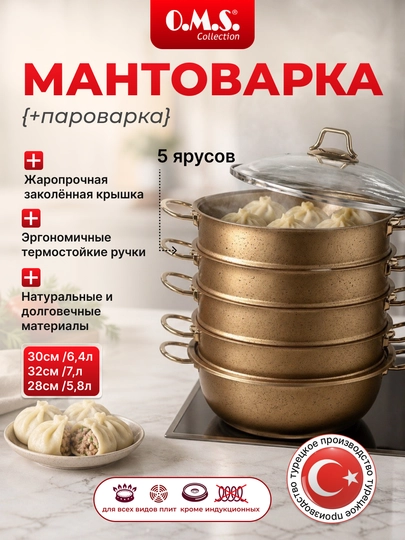 Мантоварка – гранитовое покрытие, мантоварка, O.M.S 6091С - 