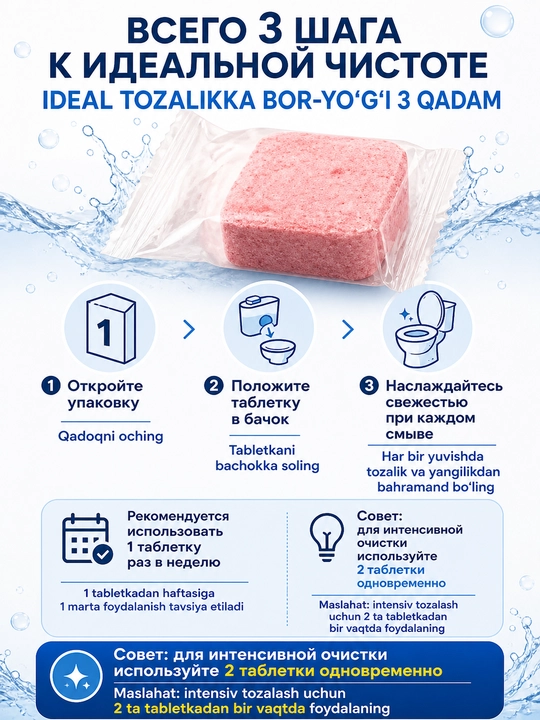 Таблетки для унитаза чистящие