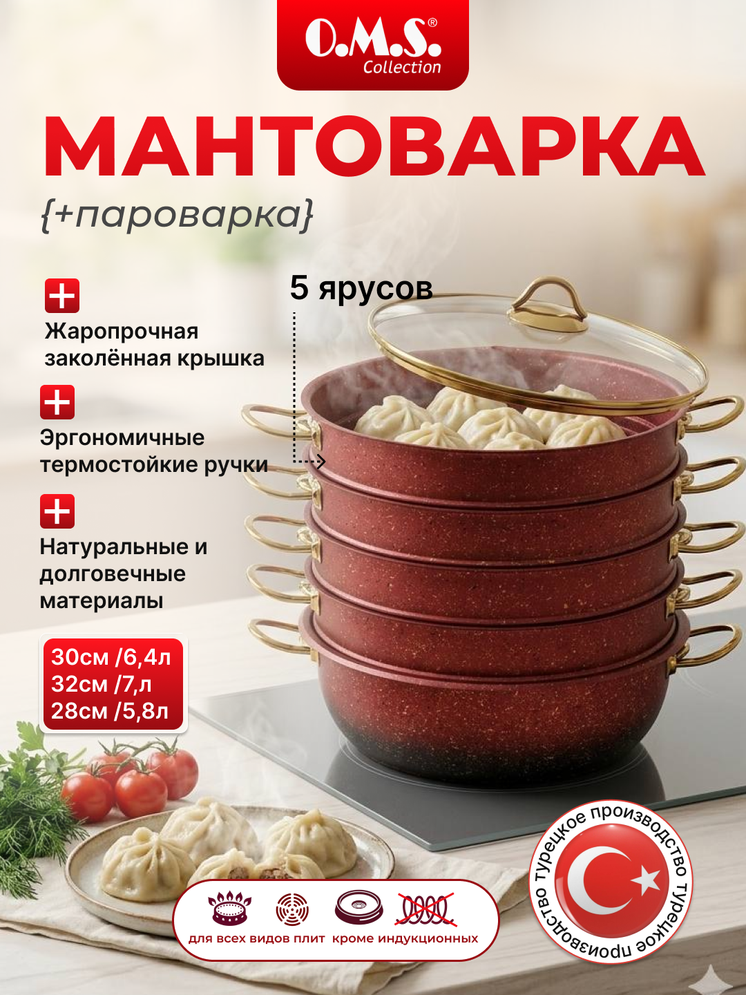 Manti qasqon – granit qoplamali zanglamas mantiqozon, O.M.S 6091C - 