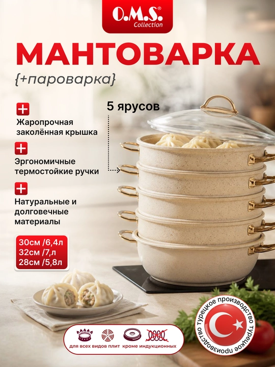Manti qasqon – granit qoplamali zanglamas mantiqozon, O.M.S 6091C - 