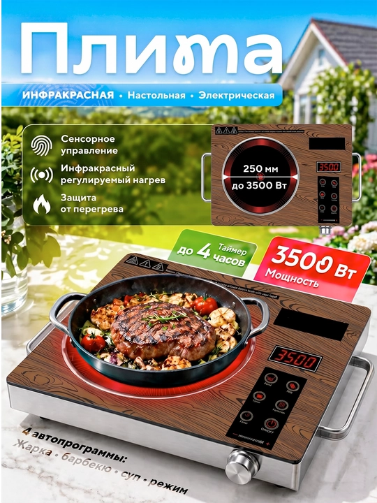 Индукционная плита, сенсорная, 3500 Вт, 4 режима, для дома и дачи - 