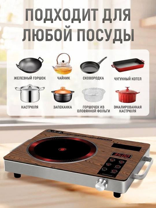 Индукционная плита, сенсорная, 3500 Вт, 4 режима, для дома и дачи