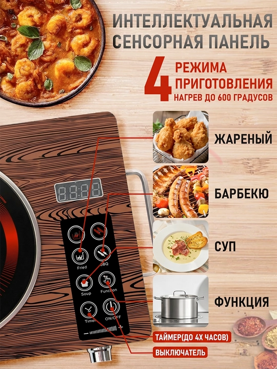 Индукционная плита, сенсорная, 3500 Вт, 4 режима, для дома и дачи