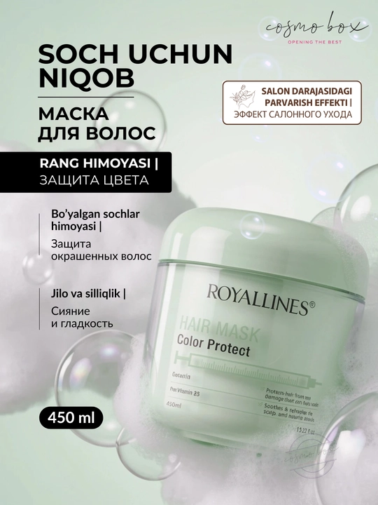 Маска для волос ROYALLINES, питание и уход, 450 мл - 