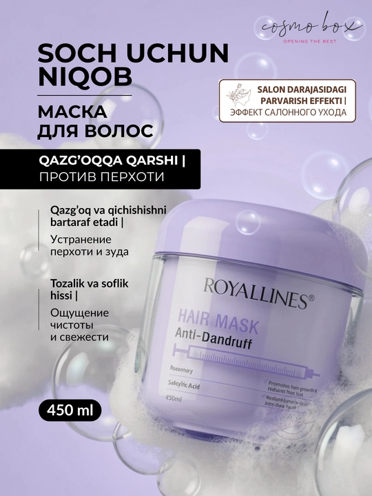 Маска для волос ROYALLINES, питание и уход, 450 мл - 