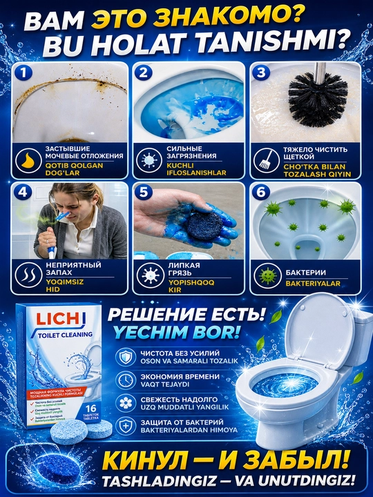 Таблетки для унитаза чистящие