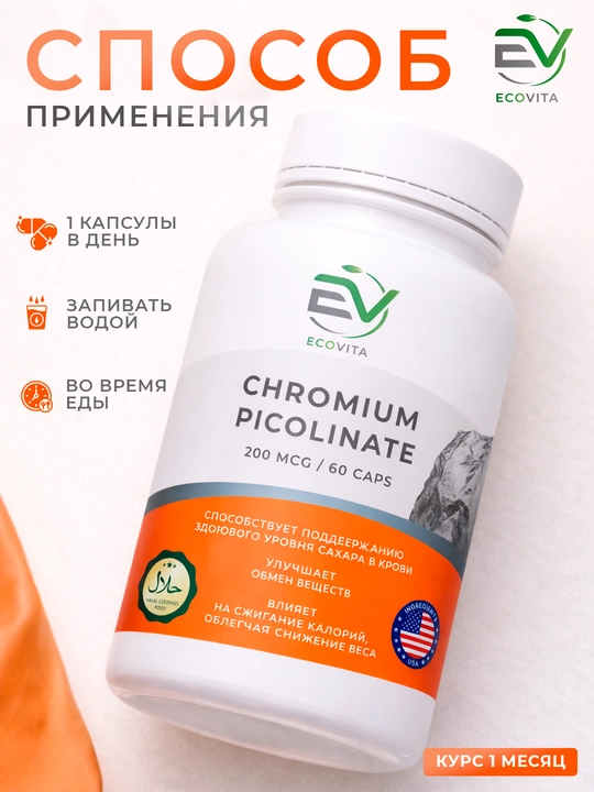 ECOVITA Хром Пиколинат 200 мкг — для улучшения обмена веществ, 60 капсул