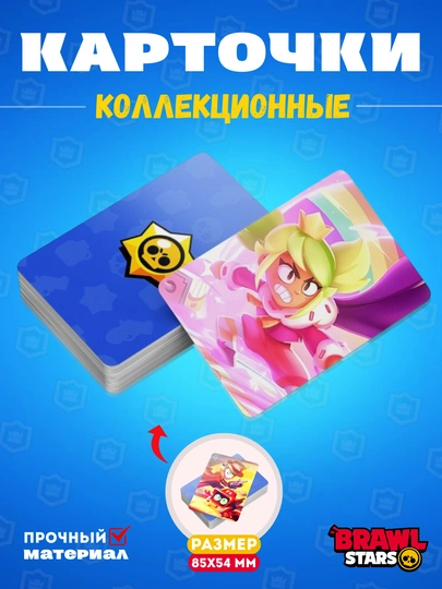 Коллекционные карточки Brawl Stars, игры