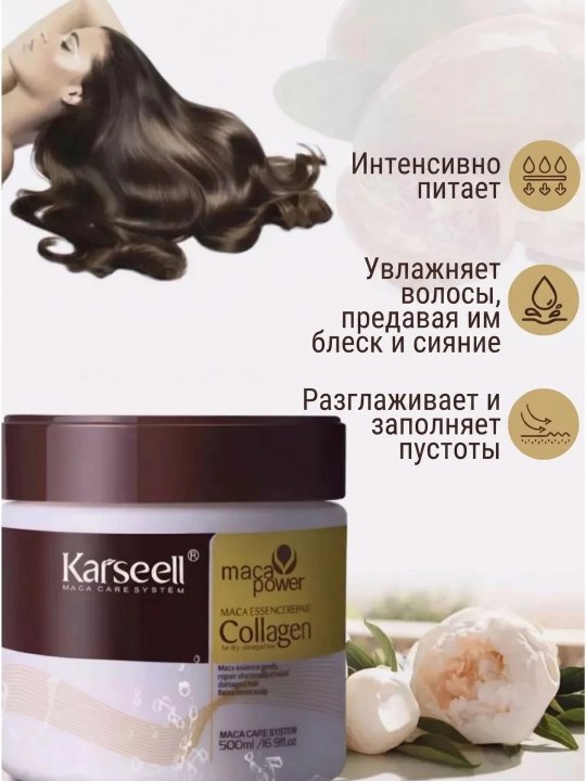 Karseell Maca Power Collagen — бальзам для сухих и поврежденных волос, 500 мл