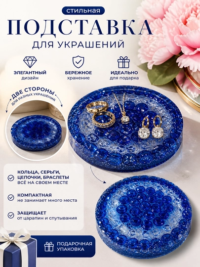 Подставка для украшений и для мелких предметов , для декора и подарка , ручная работа