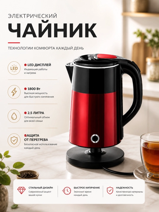 Электрочайник