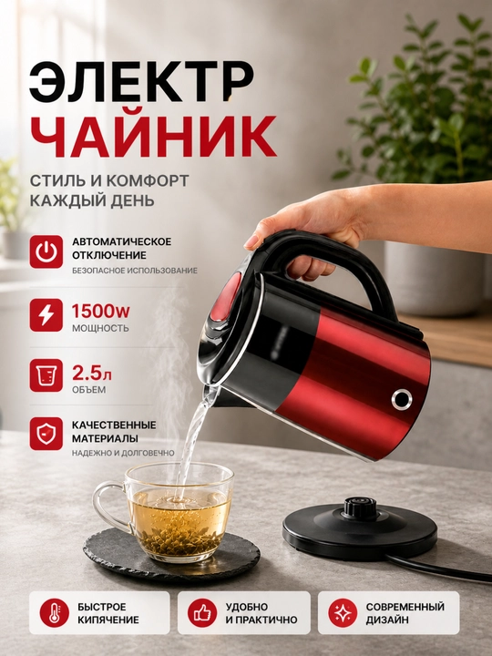 Электрочайник