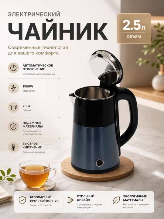 Elektr choynak