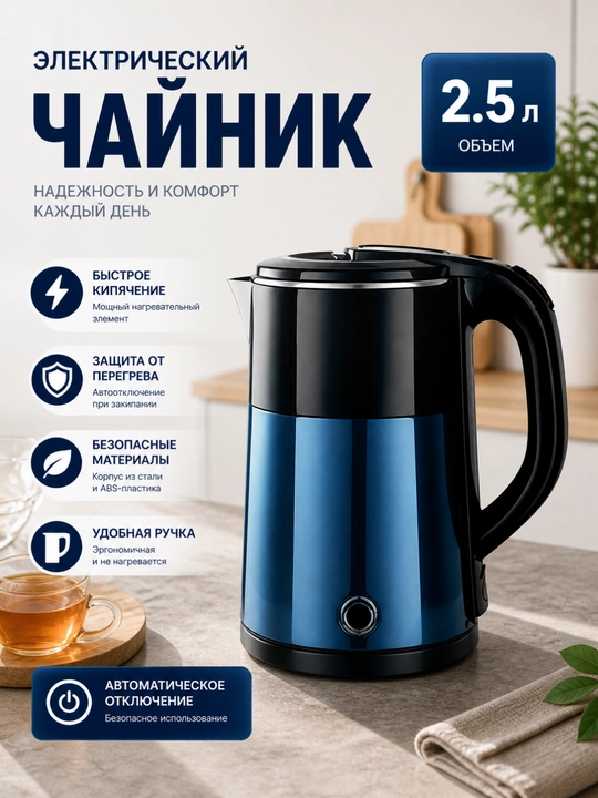 Elektr choynak