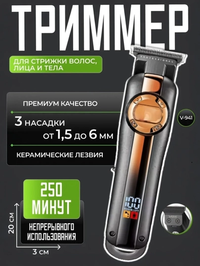 Мужской триммер для волос и бороды V-141 от бренда Vgr — MMARKE-DFGTGTF56