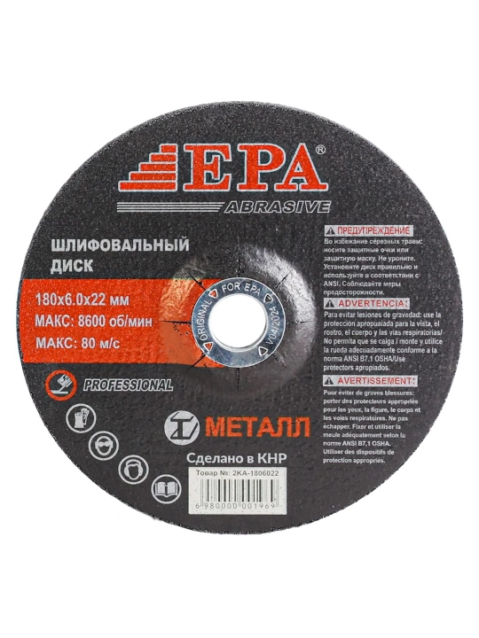 Silliqlash diski EPA 2KA-1806022 (180 mm) 5 dona