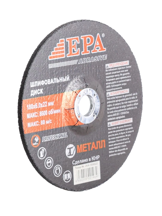Silliqlash diski EPA 2KA-1806022 (180 mm) 5 dona