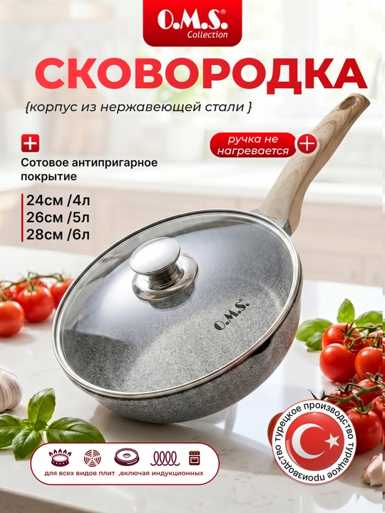Granitdan yasalgan, yonishga qarshi qoplamali va O.M.S 15002 qopqoqli tova