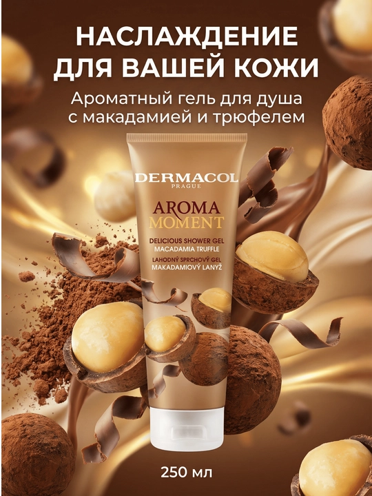 Гель для душа Aroma Moment 250 мл