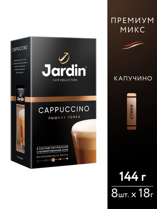 Кофе Jardin Cappuccino, 8 * 14 г - 