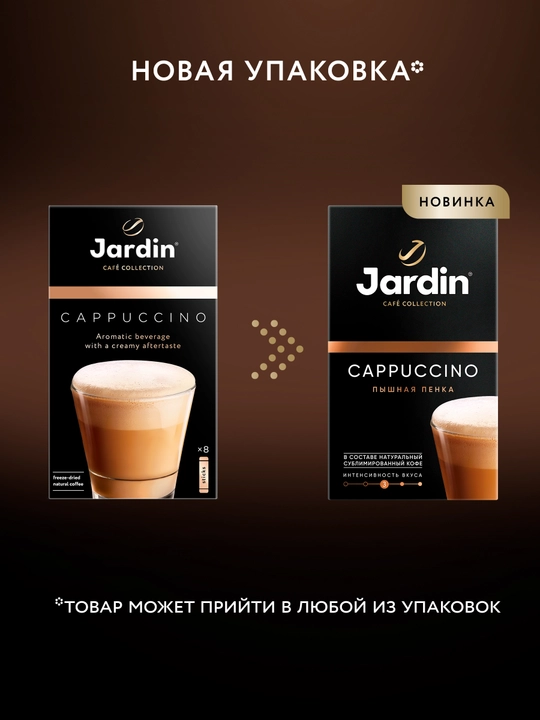 Кофе Jardin Cappuccino, 8 * 14 г