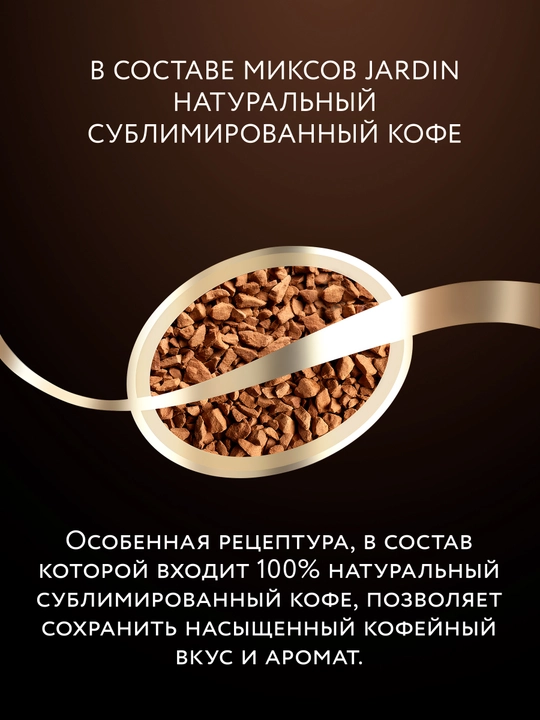 Кофе Jardin Cappuccino, 8 * 14 г