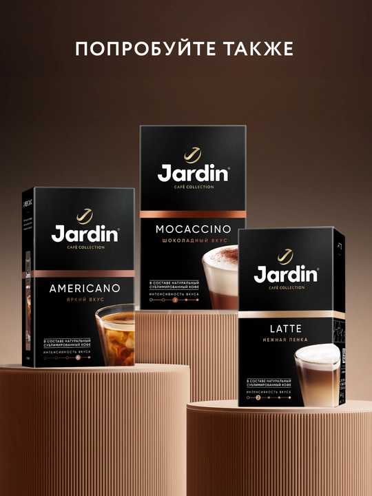 Кофе Jardin Cappuccino, 8 * 14 г